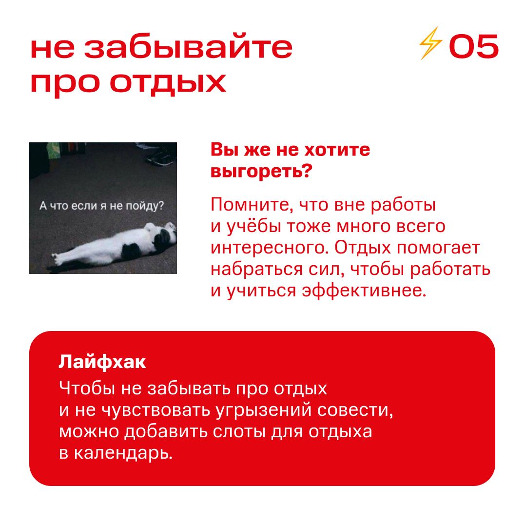 🫠 Пары, встречи по работе, дедлайны и сессия. Как всё успевать?
Поговорили с нашими стажёрами-студентами и собрали главные советы.
Читайте карточки и узнайте все секреты → | Сетка — социальная сеть от hh.ru