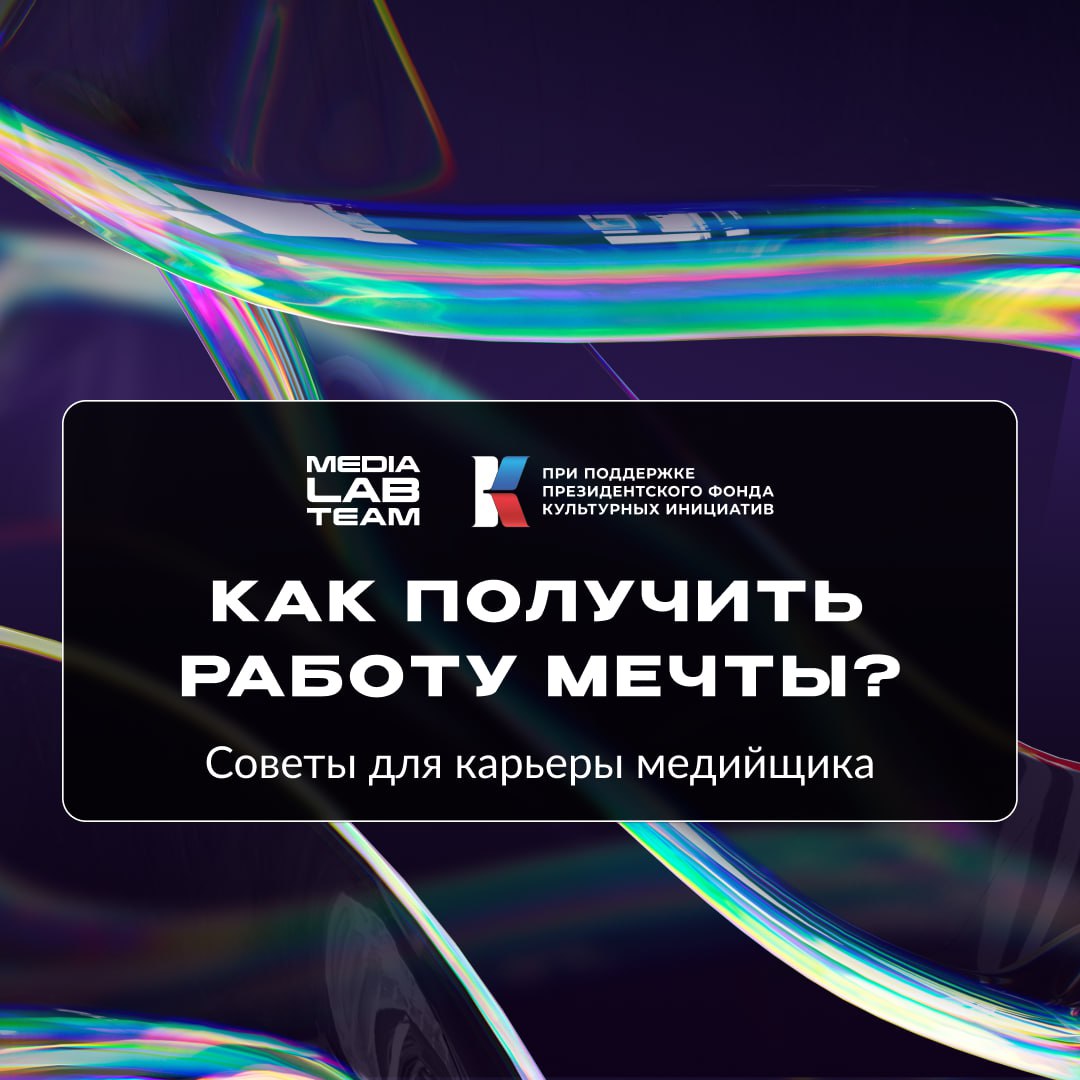 🧐 Портфолио, резюме, релевантный опыт, спичи, кейсы — с этим рано или поздно сталкивается любой медийщик, который ищет работу | Сетка — социальная сеть от hh.ru