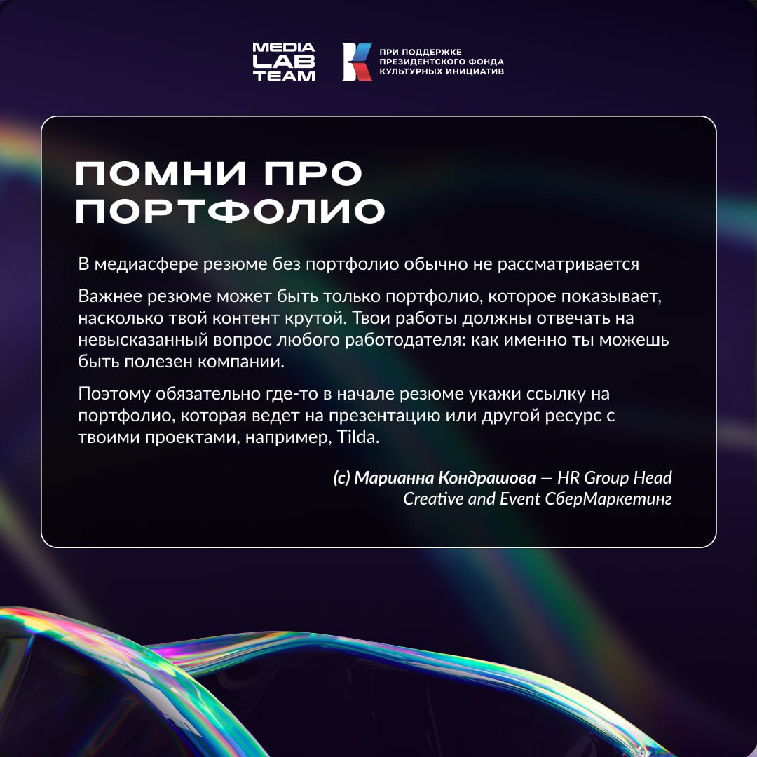 🧐 Портфолио, резюме, релевантный опыт, спичи, кейсы — с этим рано или поздно сталкивается любой медийщик, который ищет работу | Сетка — социальная сеть от hh.ru