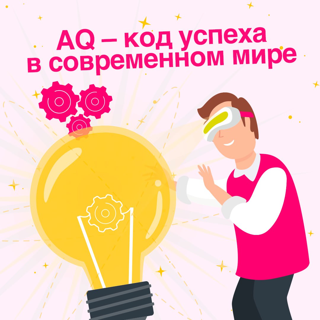 В быстро меняющемся мире успех зависит от способности быстро адаптироваться 📎
Не бояться изменений и быть готовым к неопределенности помогает развитый адаптивный интеллект | Сетка — социальная сеть от hh.ru