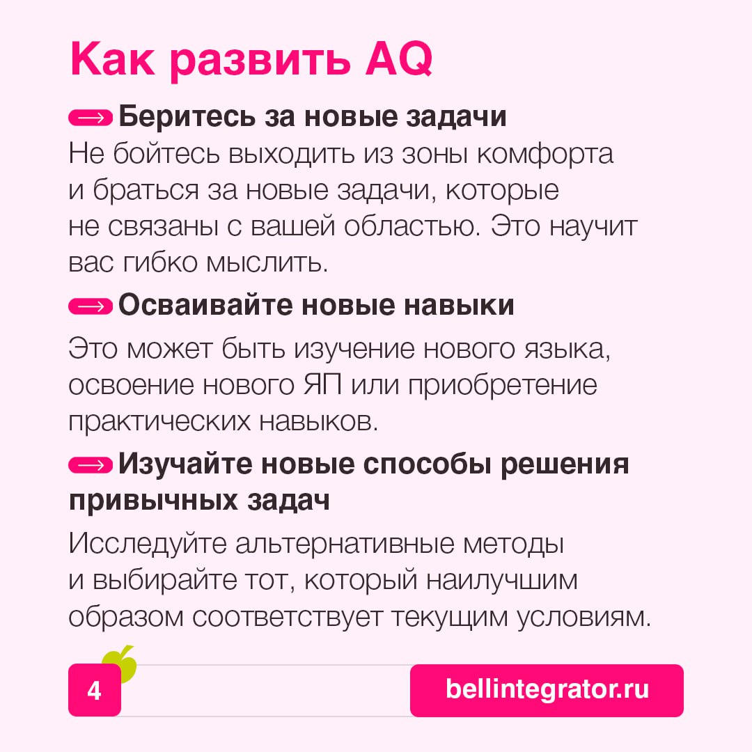 В быстро меняющемся мире успех зависит от способности быстро адаптироваться 📎
Не бояться изменений и быть готовым к неопределенности помогает развитый адаптивный интеллект | Сетка — социальная сеть от hh.ru