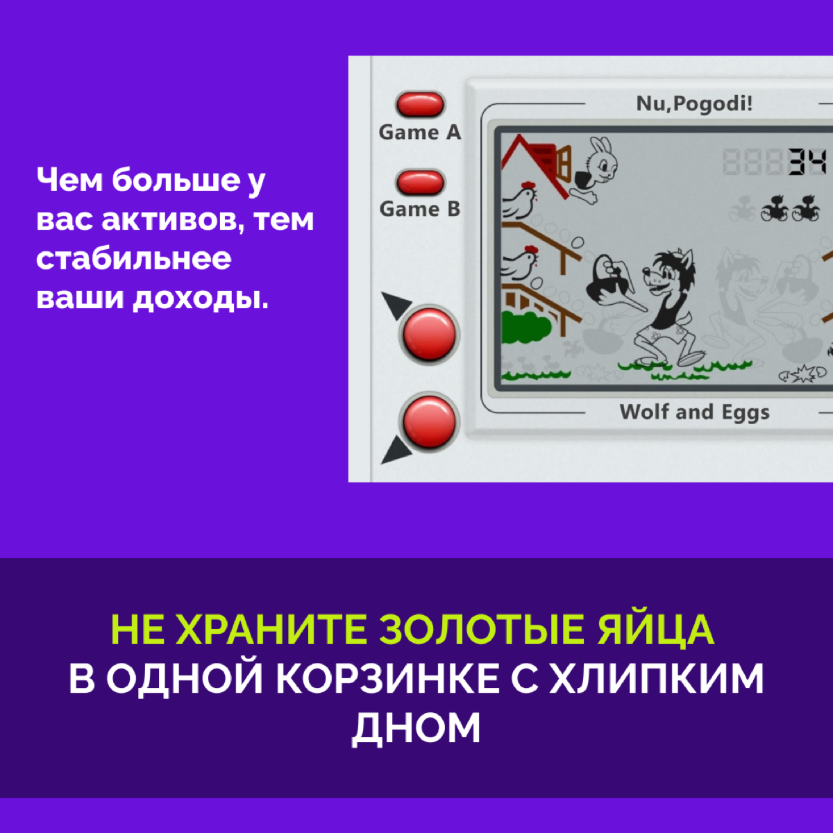 Не храните золотые яйца в одной корзинке с хлипким дном
Проводила я как-то консультацию одной блогерше, которая продает свой инфопродукт в нельзяграме | Сетка — социальная сеть от hh.ru