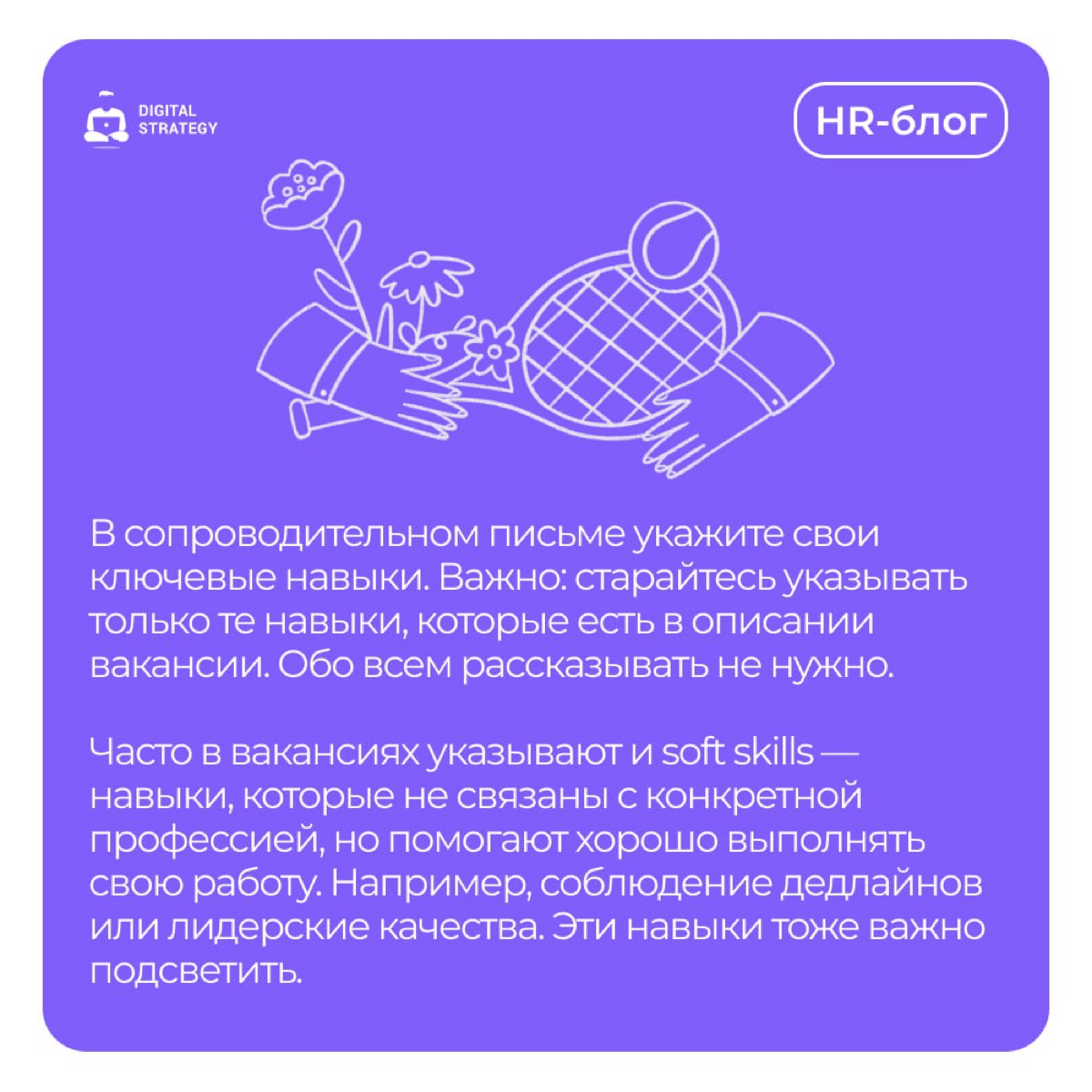Когда начинающие специалисты ищут работу, часто возникает страх собеседований. Не стоит переживать — это нормально | Сетка — социальная сеть от hh.ru