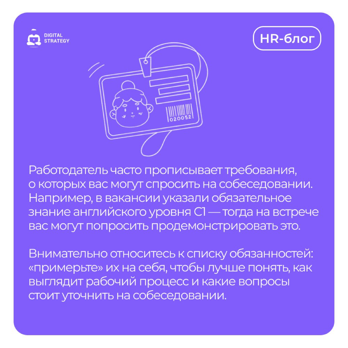 Когда начинающие специалисты ищут работу, часто возникает страх собеседований. Не стоит переживать — это нормально | Сетка — социальная сеть от hh.ru