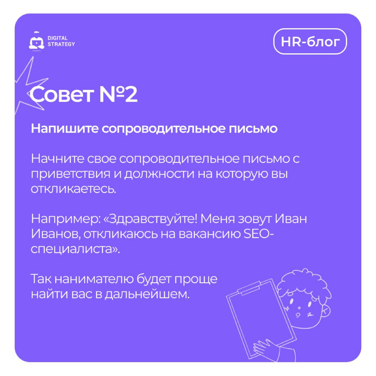 Когда начинающие специалисты ищут работу, часто возникает страх собеседований. Не стоит переживать — это нормально | Сетка — социальная сеть от hh.ru