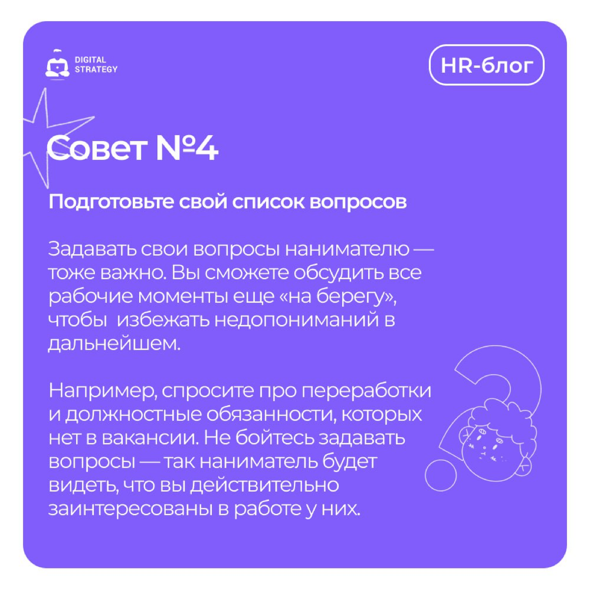 Когда начинающие специалисты ищут работу, часто возникает страх собеседований. Не стоит переживать — это нормально | Сетка — социальная сеть от hh.ru
