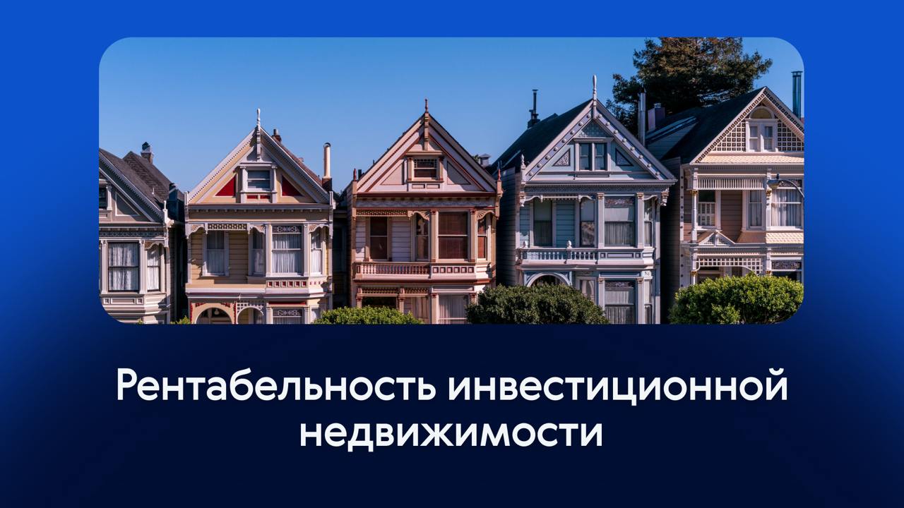 🏢 Почему вы не заработаете на недвижимости
Расскажем о подводных камнях при инвестиции в объекты за рубежом, о скрытых потерях. И, конечно, о том, как этих потерь избежать и все-таки остаться в плюсе | Сетка — социальная сеть от hh.ru