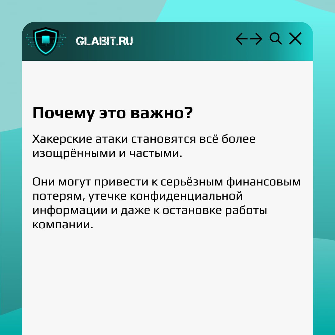 👨‍💻Устали бояться хакерских атак?
Мы поможем вам оценить устойчивость вашего бизнеса к кибератакам и разработаем план действий для минимизации рисков.
Не ждите, пока хакеры нанесут удар | Сетка — социальная сеть от hh.ru
