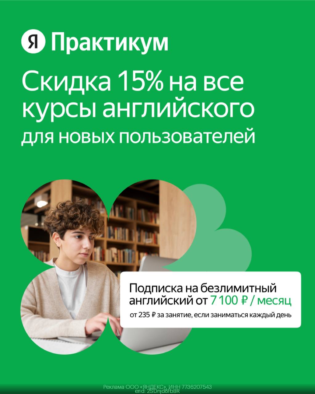 🇬🇧 Учим английский ВЫГОДНО!
В Яндекс Практикуме есть программа для любых уровней и целей: для жизни, работы и путешествий!
🔥 А сейчас действует скидка целых 15% на ВСЕ курсы по английскому для новых п... | Сетка — социальная сеть от hh.ru