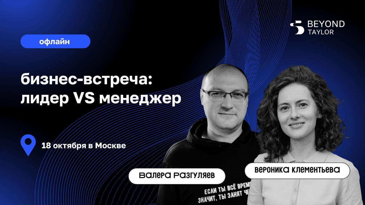 Кто двигает бизнес вперед: лидер или менеджер?
Лидерство вдохновляет, а менеджмент создает порядок | Сетка — социальная сеть от hh.ru