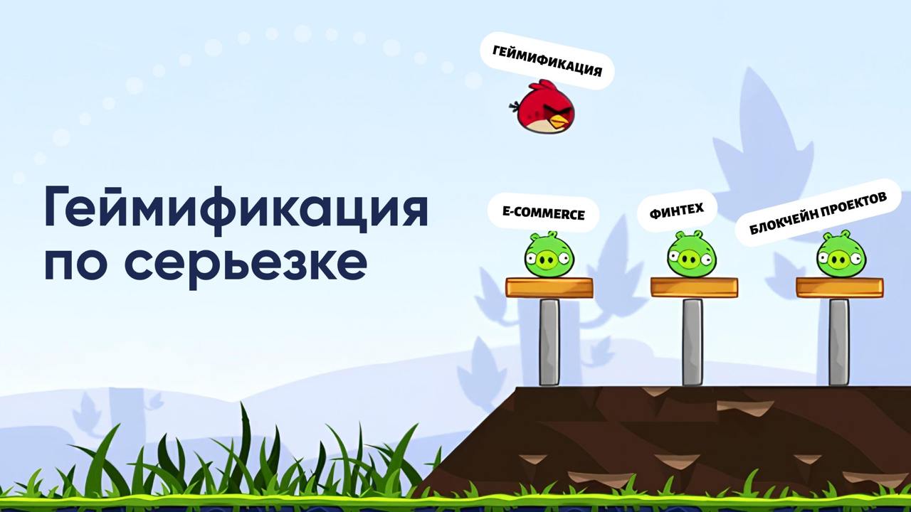 Геймификация по серьезке
Однажды, будучи еще юнцом, я пошел устраиваться по специальности — теплоэнергетиком | Сетка — социальная сеть от hh.ru