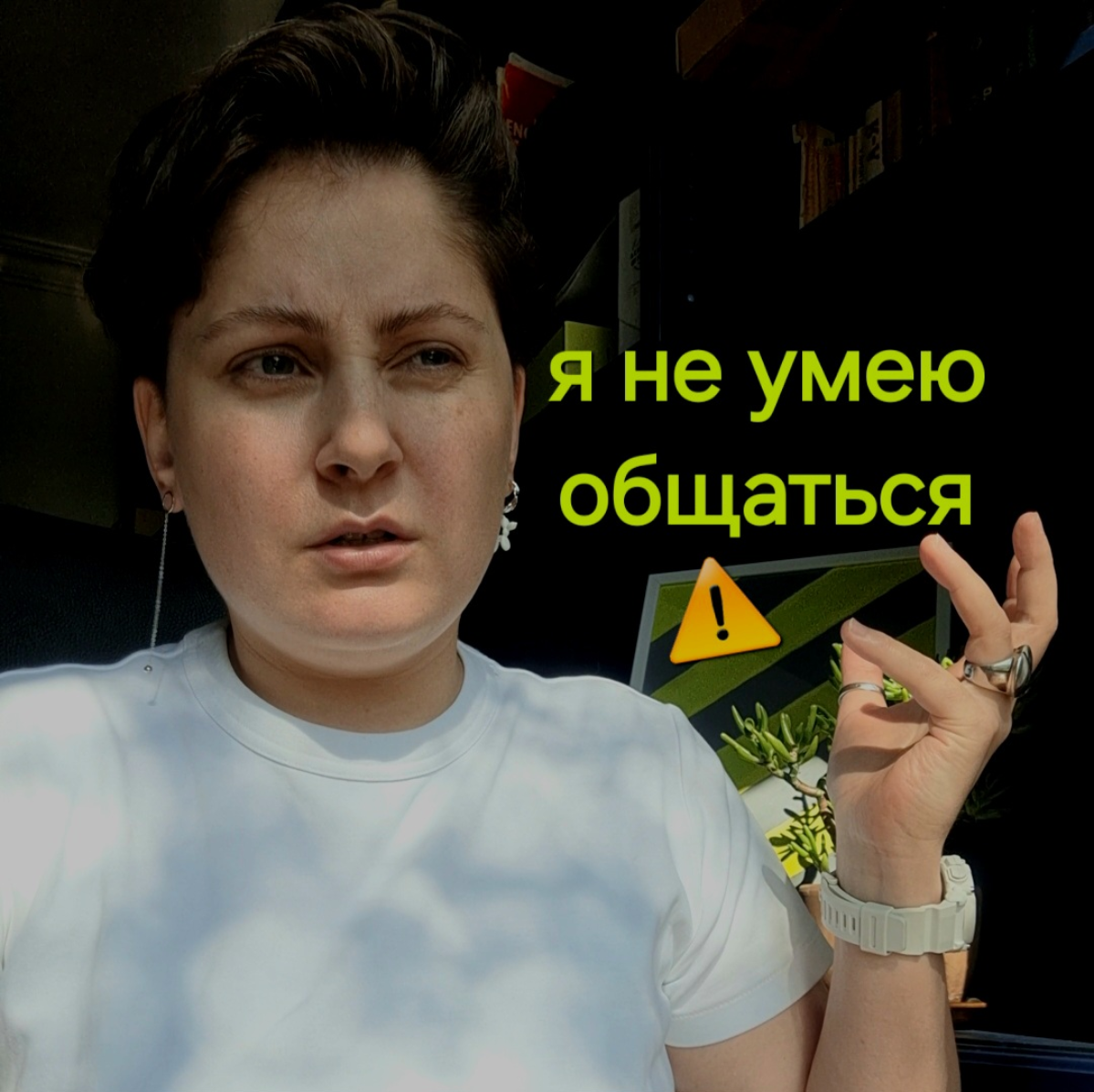 ⚠️ я не умею общаться! | Сетка — социальная сеть от hh.ru