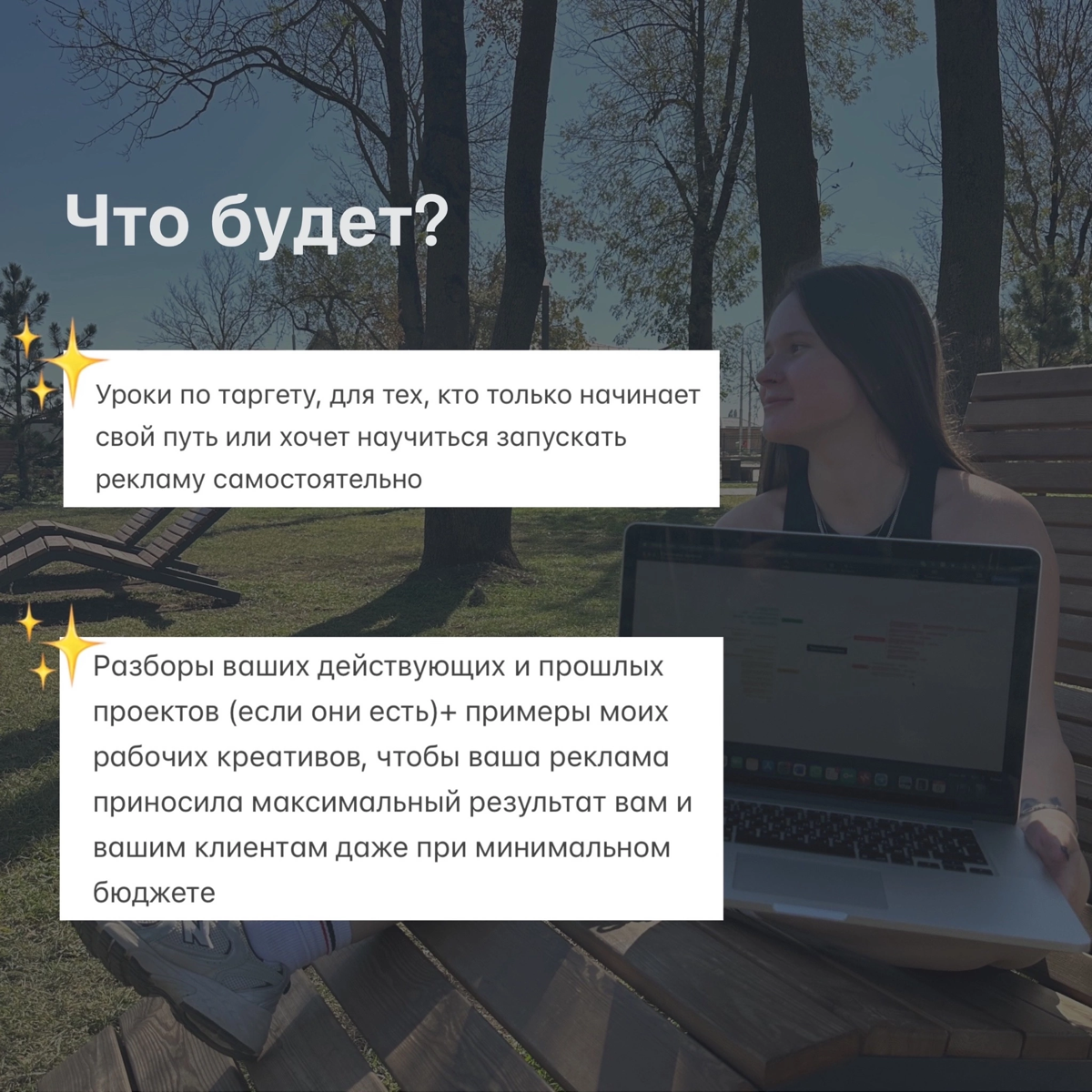✨Программа тренинга «Окупаемая реклама и поток заявок даже при минимальном бюджете 200-300р в день»✨
Тренинг, на котором ты перестанешь бояться за нестабильный доход и научишься обеспечивать себе и св... | Сетка — социальная сеть от hh.ru