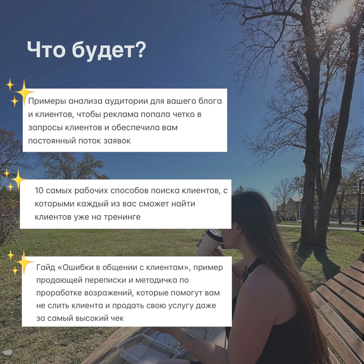 ✨Программа тренинга «Окупаемая реклама и поток заявок даже при минимальном бюджете 200-300р в день»✨
Тренинг, на котором ты перестанешь бояться за нестабильный доход и научишься обеспечивать себе и св... | Сетка — социальная сеть от hh.ru