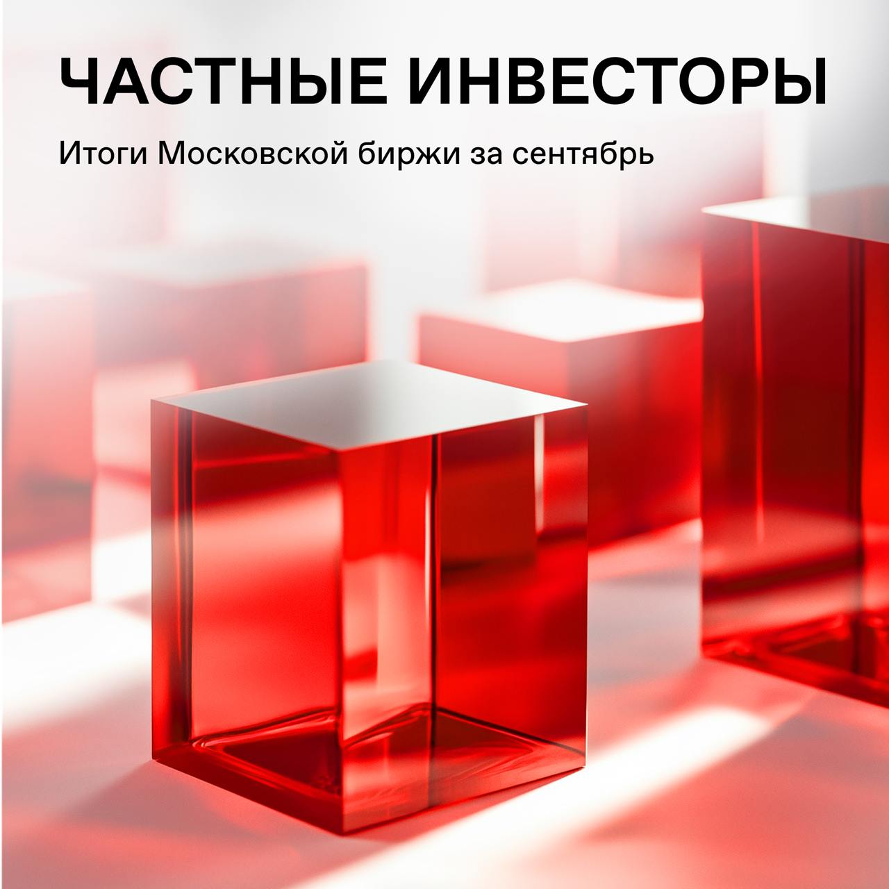 🔥 В сентябре частные инвесторы вложили рекордные 70 млрд рублей в паевые фонды
Количество клиентов достигло 33,8 млн (+437 тысяч за сентябрь). Сделки совершили более 3,8 млн человек | Сетка — социальная сеть от hh.ru