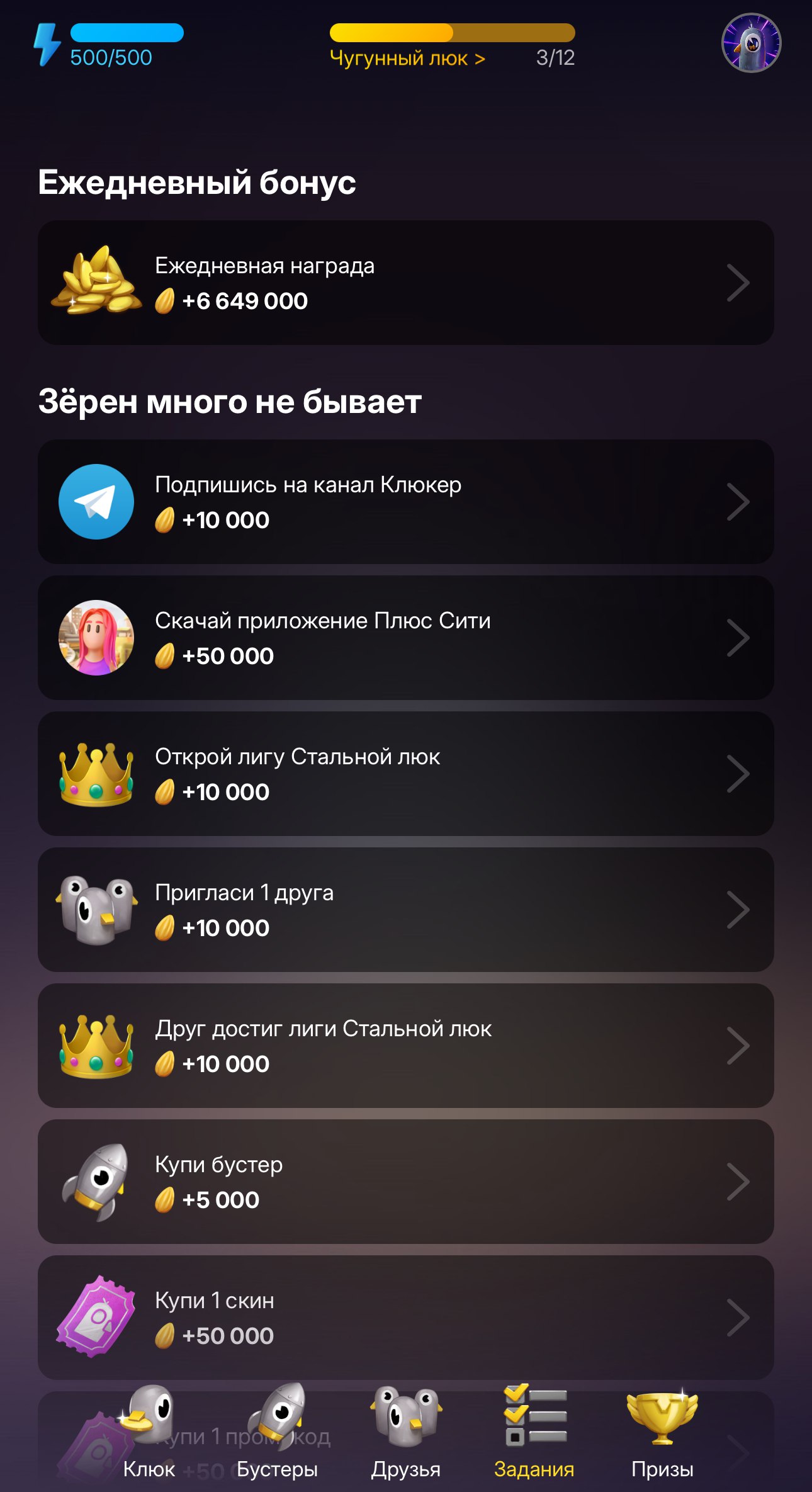 Создатели Плюс Сити выпустили новую игру-кликер для Telegram. За первую неделю после запуска «Клюкер» @qlyukerbot собрал 1 миллион пользователей | Сетка — социальная сеть от hh.ru