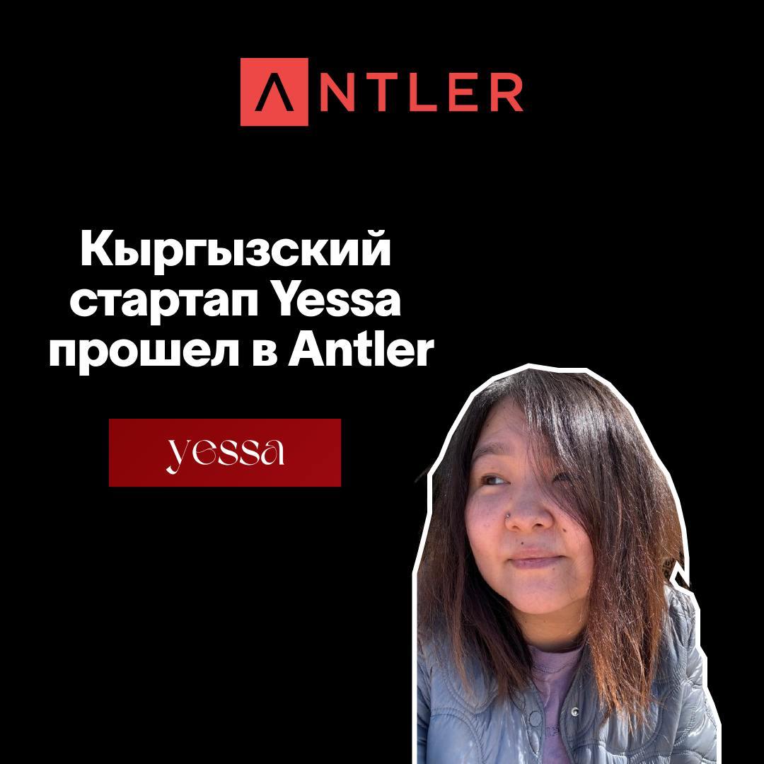 Стартап Yessa кыргызстанки Бегайым Замирбек прошёл в программу Antler Vietnam. Приложение Yessa предлагает аудио с интимным содержанием, которые пишут женщины, а озвучивают мужчины | Сетка — социальная сеть от hh.ru