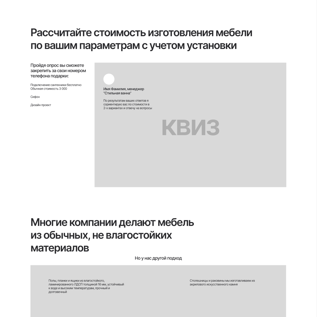СДЕЛАЛ ПРОТОТИП САЙТА ДЛЯ ПРОДАЖИ МЕБЕЛИ ДЛЯ ВАННОЙ
Мне написал Александр, руководитель компании «Стильная ванна» с запросом на разработку прототипа многостраничного сайта
Пока Александр заполнял бриф... | Сетка — социальная сеть от hh.ru