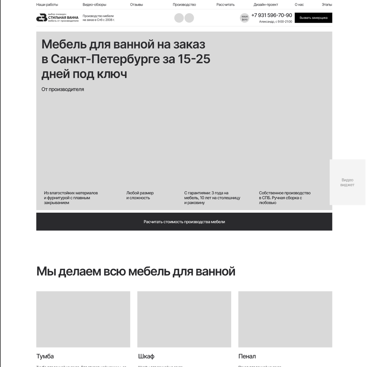 СДЕЛАЛ ПРОТОТИП САЙТА ДЛЯ ПРОДАЖИ МЕБЕЛИ ДЛЯ ВАННОЙ
Мне написал Александр, руководитель компании «Стильная ванна» с запросом на разработку прототипа многостраничного сайта
Пока Александр заполнял бриф... | Сетка — социальная сеть от hh.ru
