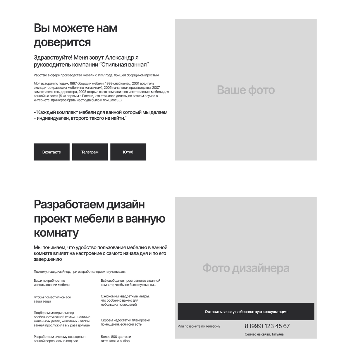 СДЕЛАЛ ПРОТОТИП САЙТА ДЛЯ ПРОДАЖИ МЕБЕЛИ ДЛЯ ВАННОЙ
Мне написал Александр, руководитель компании «Стильная ванна» с запросом на разработку прототипа многостраничного сайта
Пока Александр заполнял бриф... | Сетка — социальная сеть от hh.ru