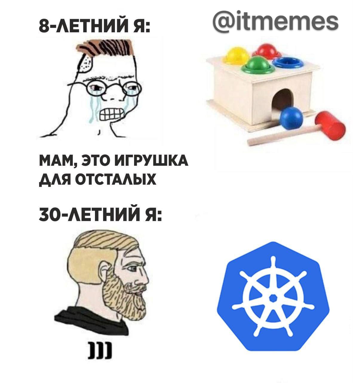 Игрушка по возрасту
3️⃣ IT Memes | Сетка — социальная сеть от hh.ru