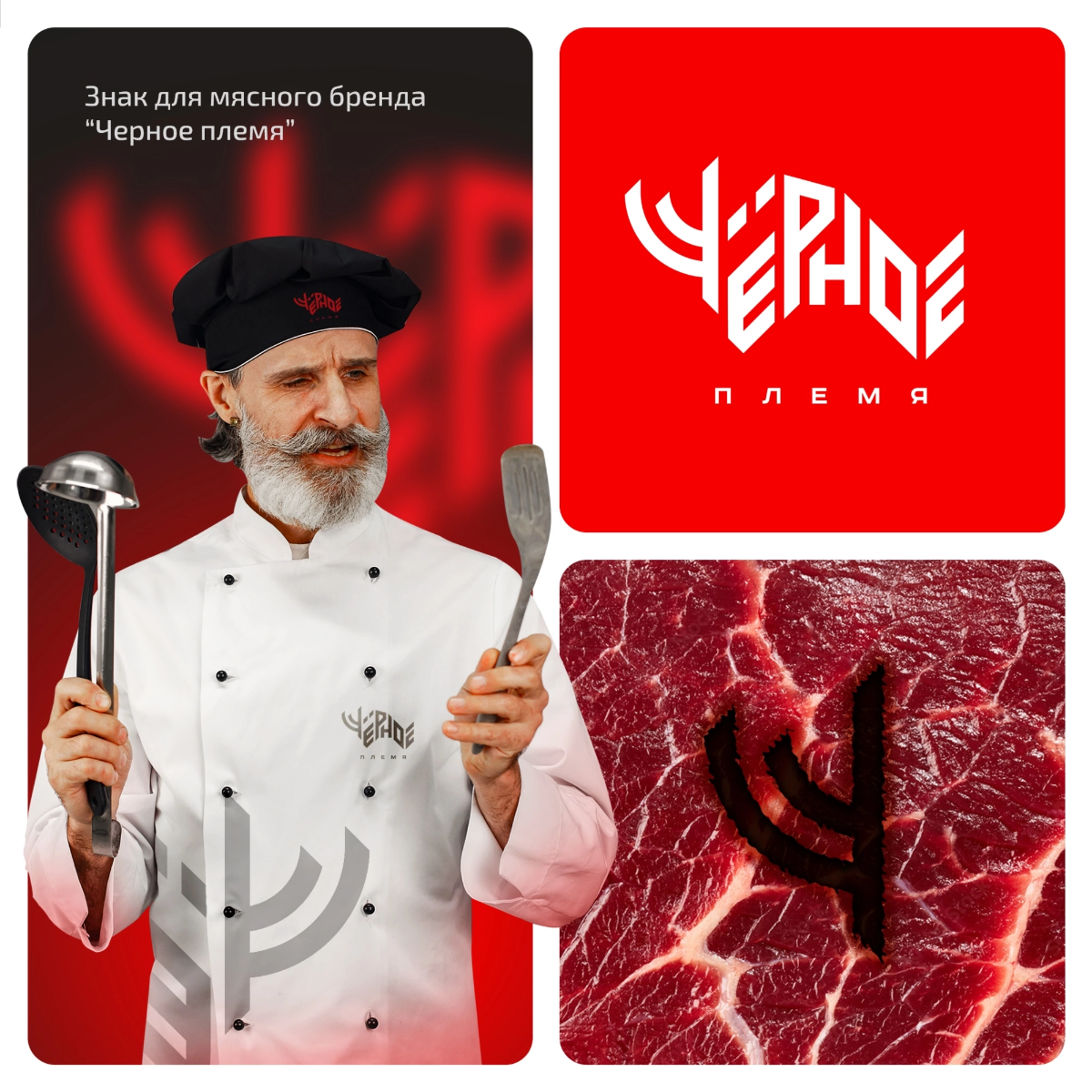 Разработали логотип для производителя мясных продуктов "Черное племя" 🥩
⭐ для консультации или заказа - пишите нам в сообщения группы:
https://vk | Сетка — социальная сеть от hh.ru