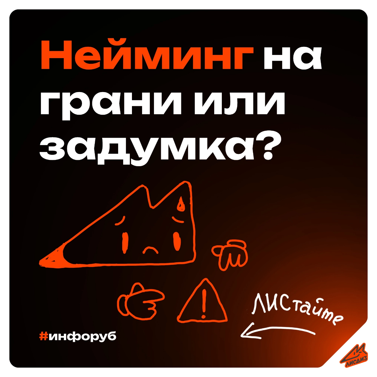Нейминг на грани или задумка? 😅  
Сегодня пятница, поэтому просто немного юмора из нейминга | Сетка — социальная сеть от hh.ru