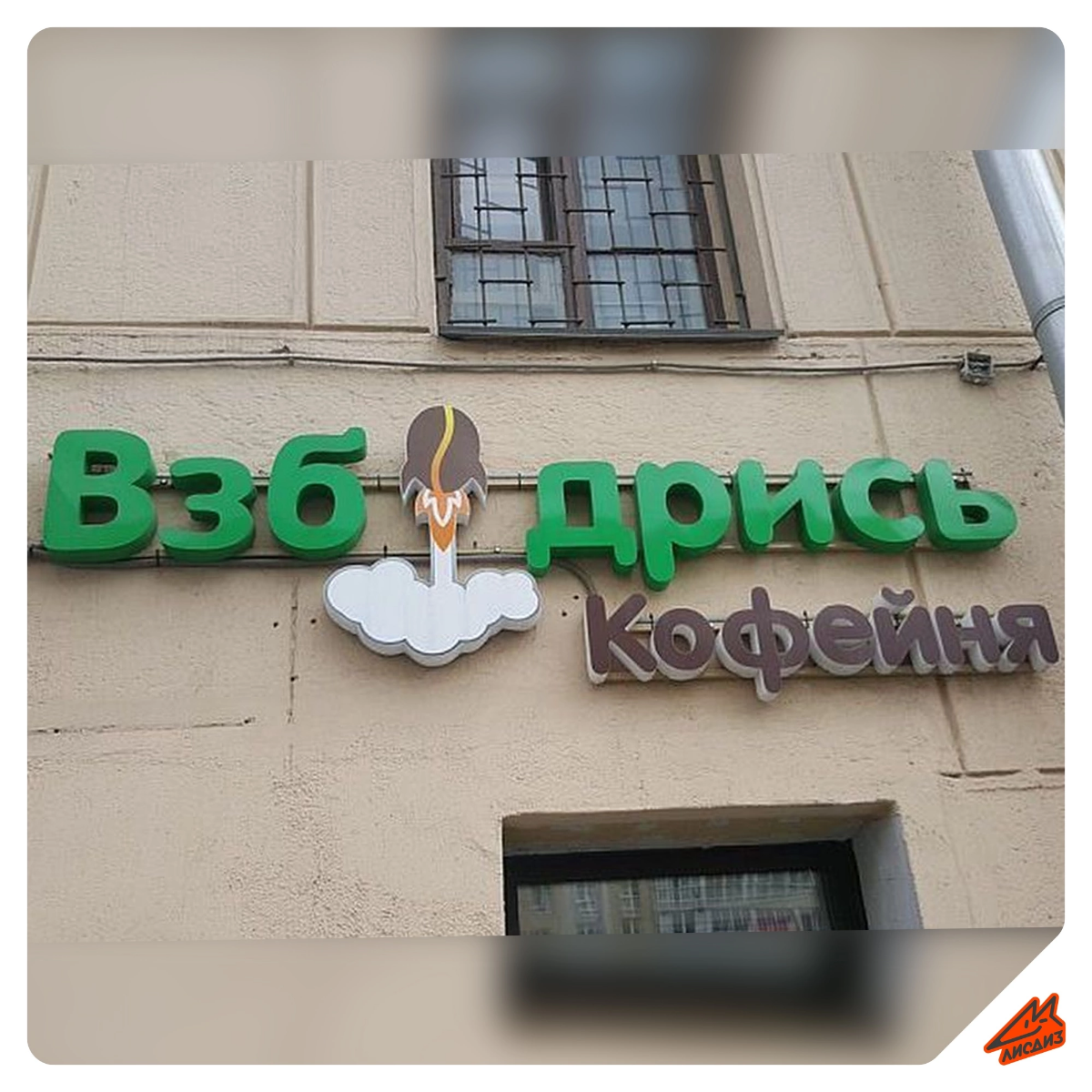 Нейминг на грани или задумка? 😅  
Сегодня пятница, поэтому просто немного юмора из нейминга | Сетка — социальная сеть от hh.ru