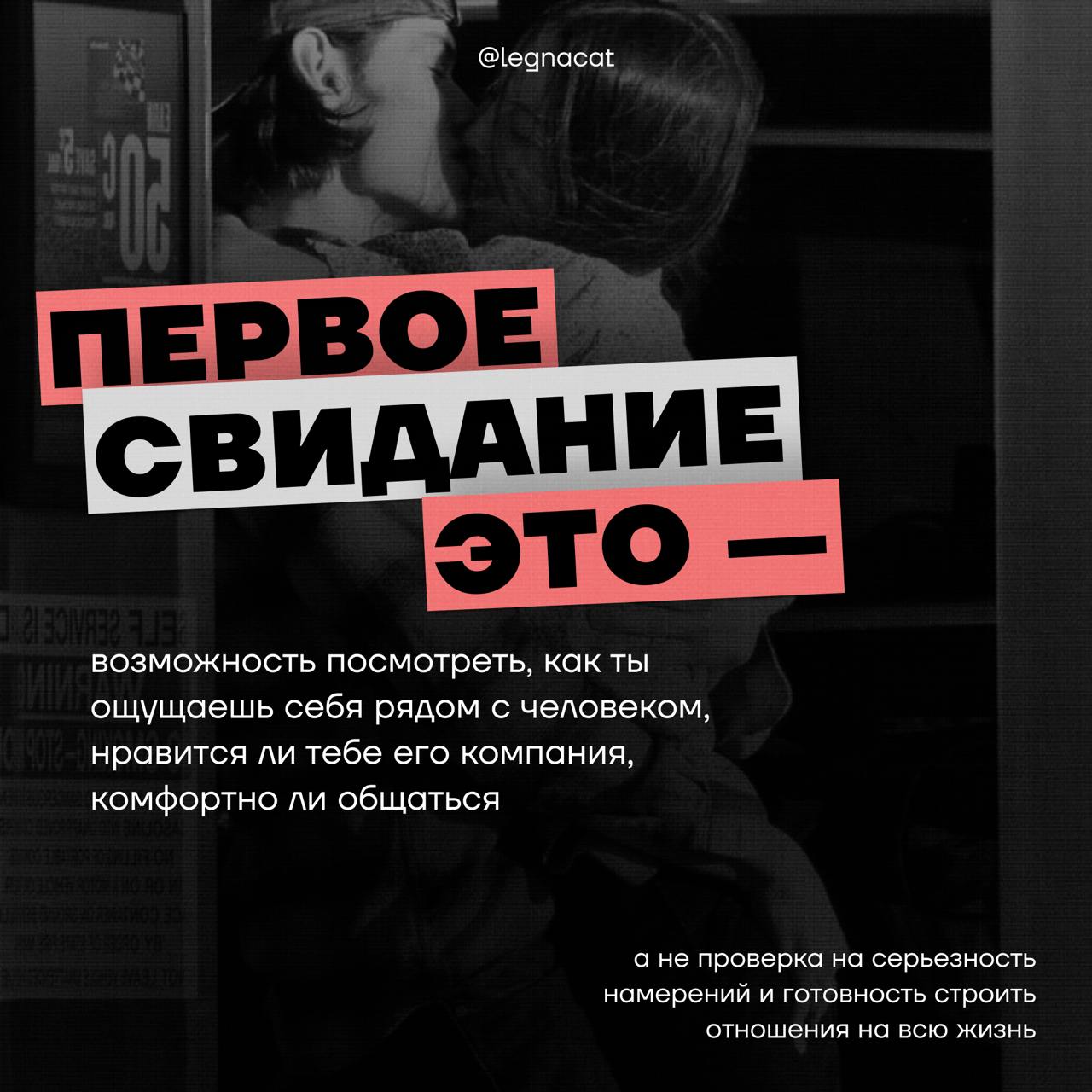 Первое свидание — это... | Сетка — социальная сеть от hh.ru