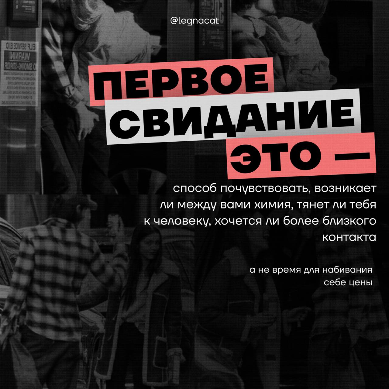 Первое свидание — это... | Сетка — социальная сеть от hh.ru