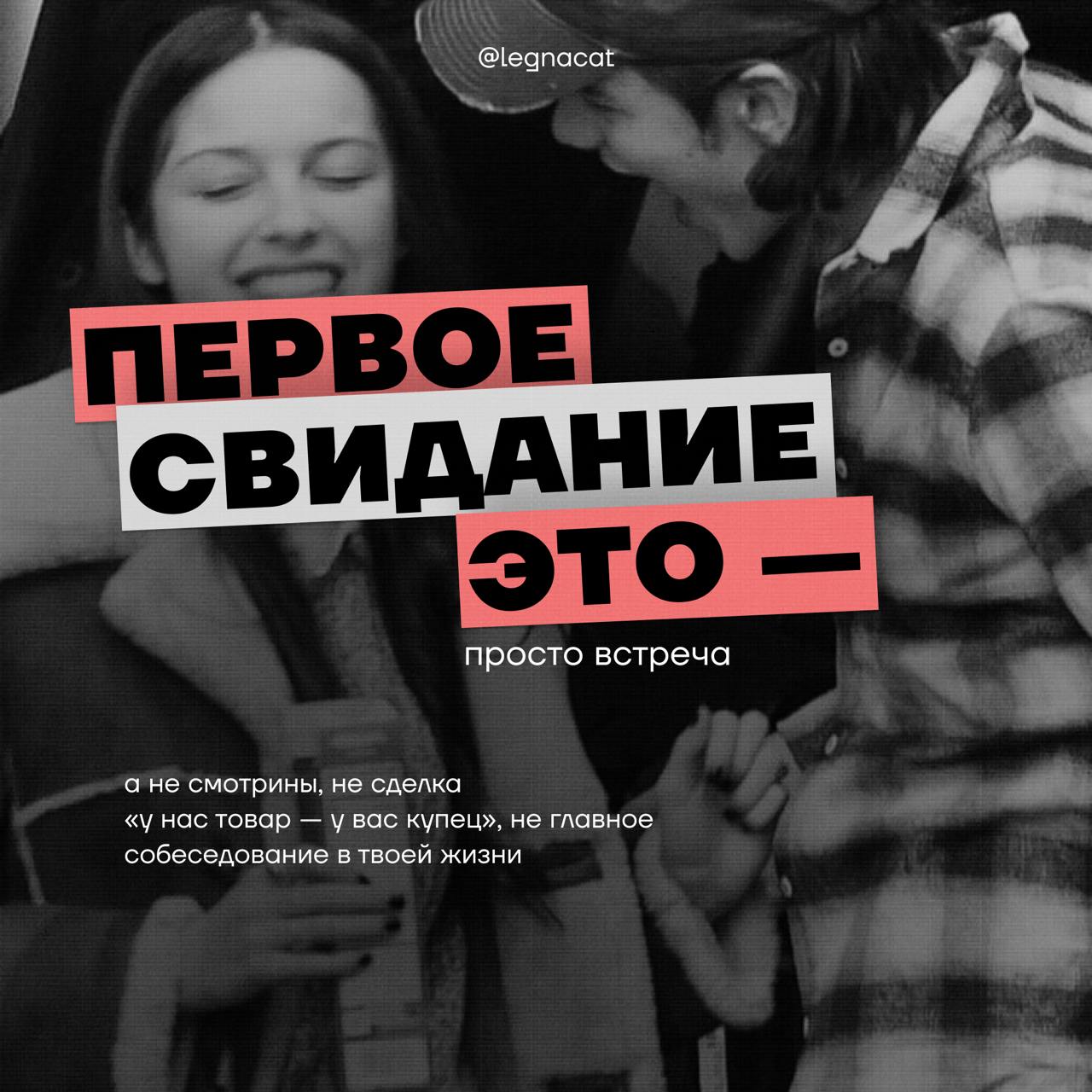 Первое свидание — это... | Сетка — социальная сеть от hh.ru