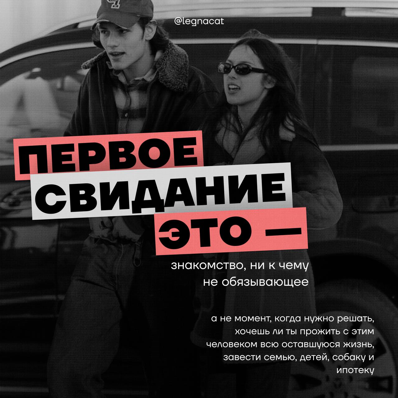 Первое свидание — это... | Сетка — социальная сеть от hh.ru