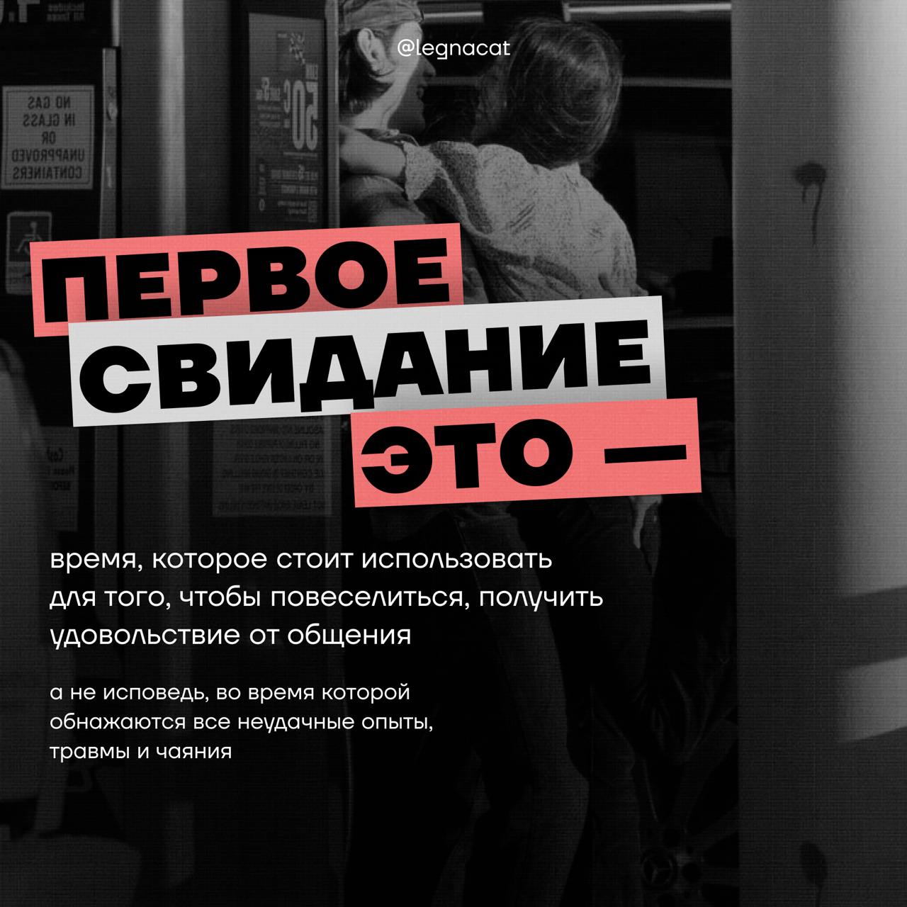 Первое свидание — это... | Сетка — социальная сеть от hh.ru