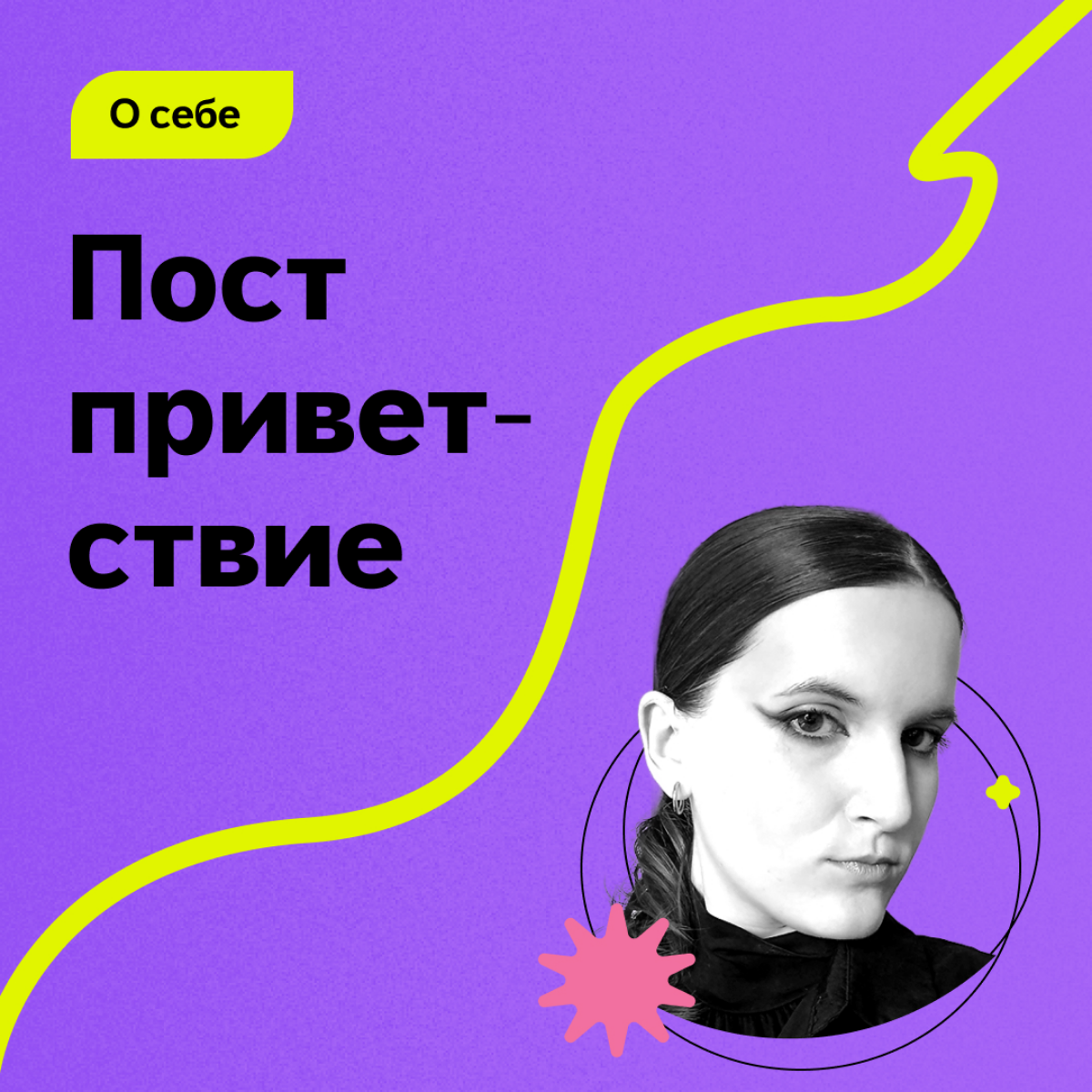 Привет всем! 💫 | Сетка — социальная сеть от hh.ru