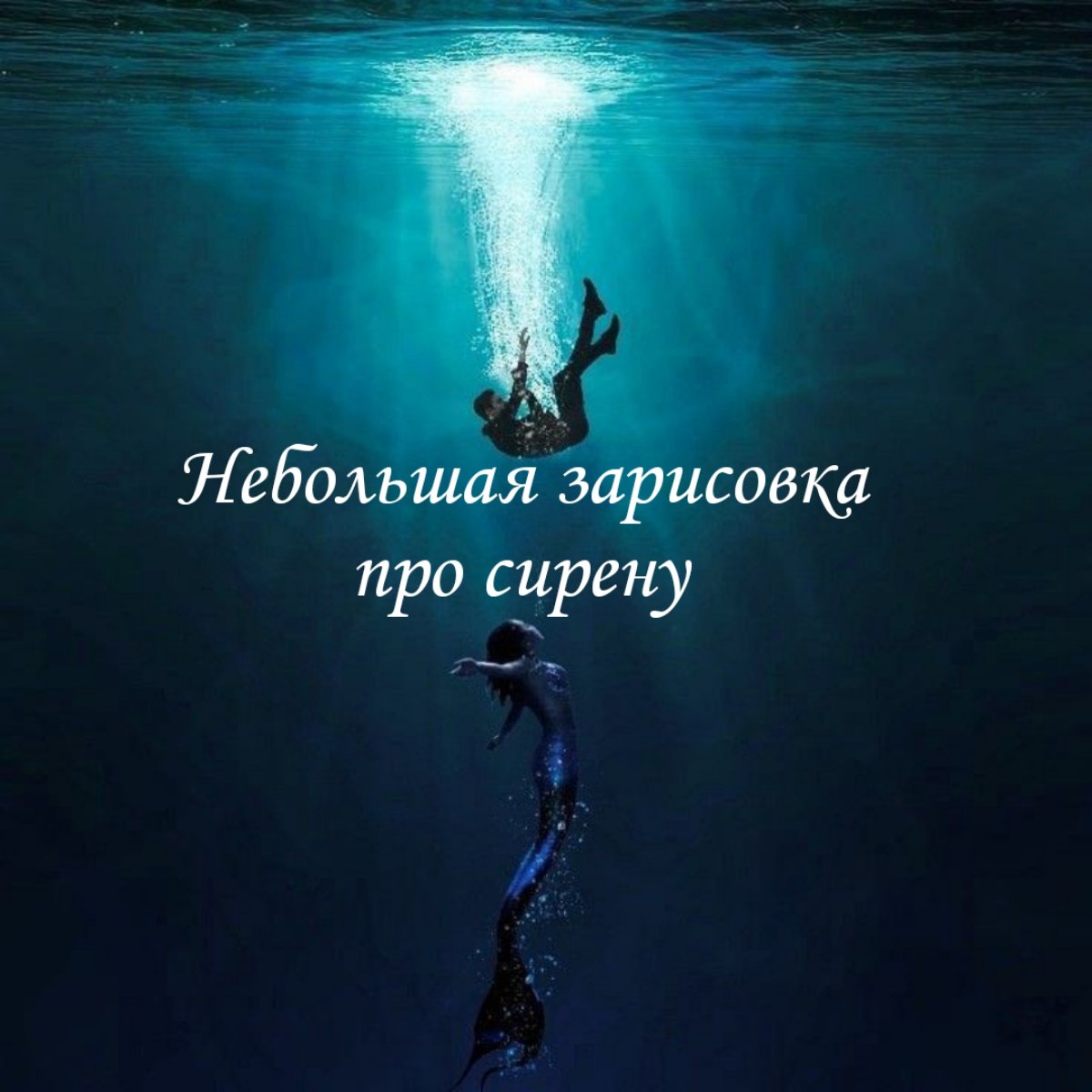 Написала небольшую зарисовку, надеюсь кому нибудь понравится | Сетка — социальная сеть от hh.ru