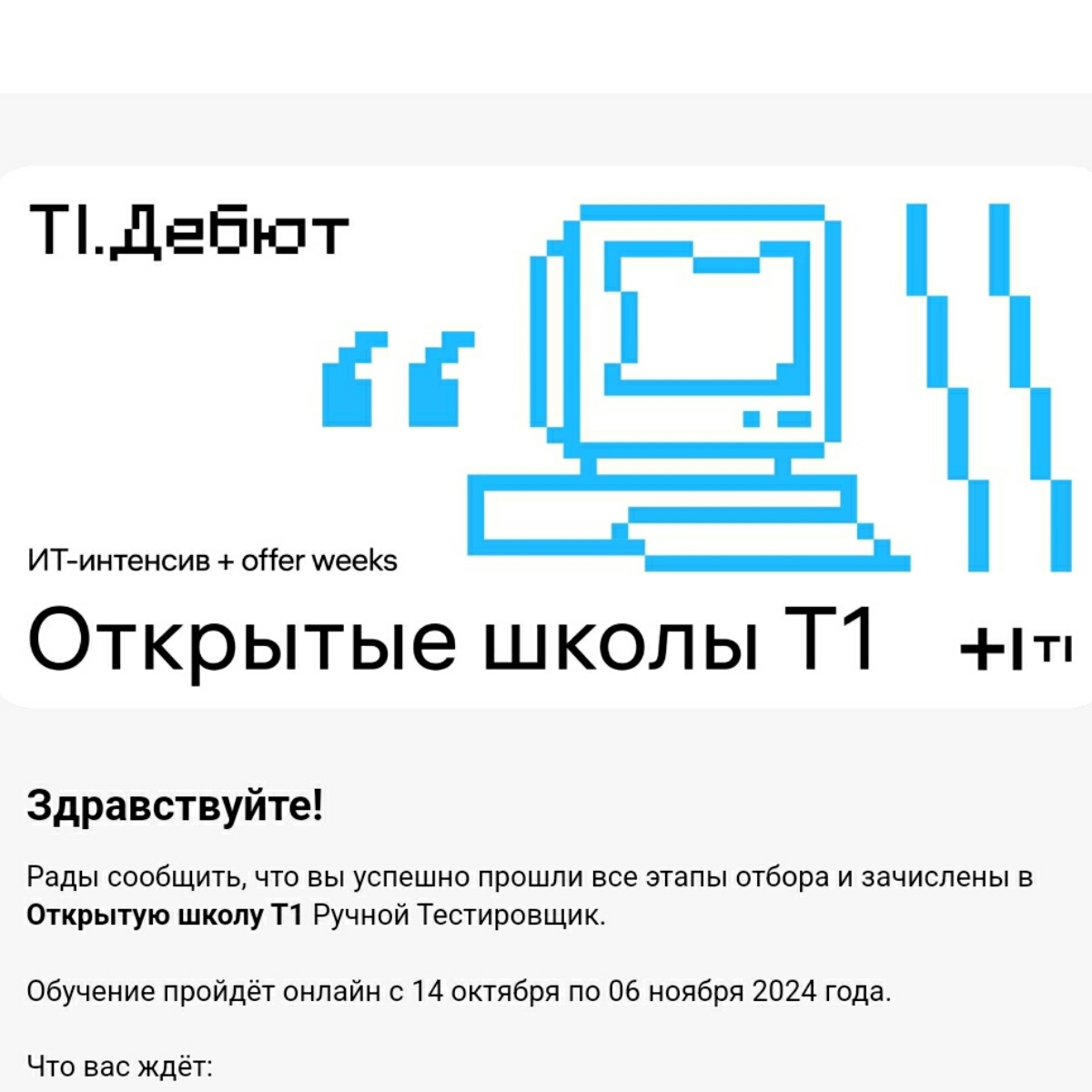 IT - это непрерывно развивать свои навыки. | Сетка — социальная сеть от hh.ru