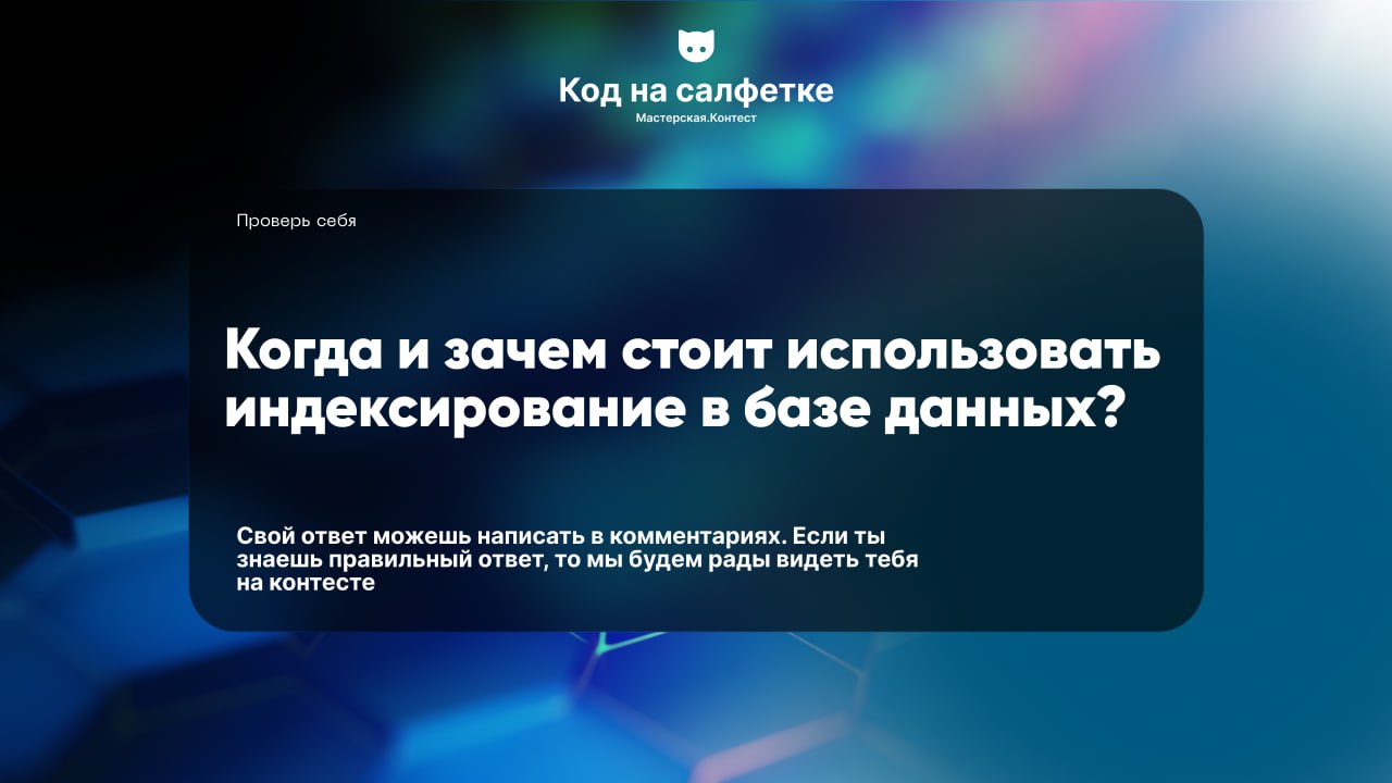 Напиши свой ответ в комментариях. Если ты знаешь правильный ответ, то мы будем рады видеть тебя на нашем контесте. | Сетка — социальная сеть от hh.ru