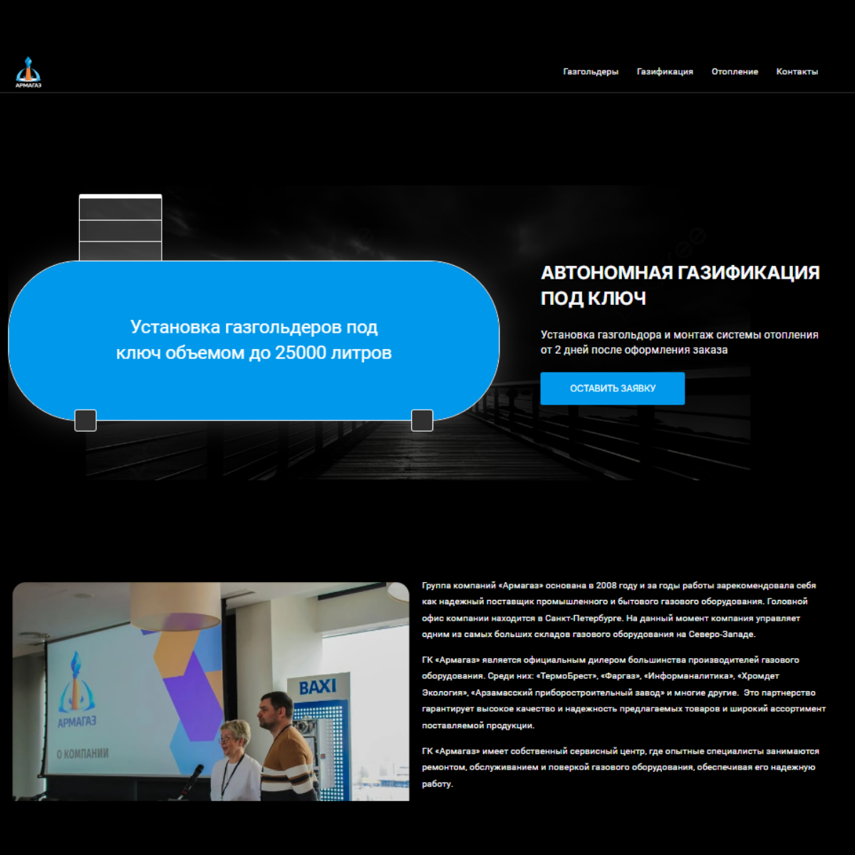 Новый сайт в портфолио.  
gazmaker.ru 
Автономная газификация - одно из моих любимых направлений в инженерных системах.  
На сайт уже пошел трафик и есть уже первые заявки | Сетка — социальная сеть от hh.ru