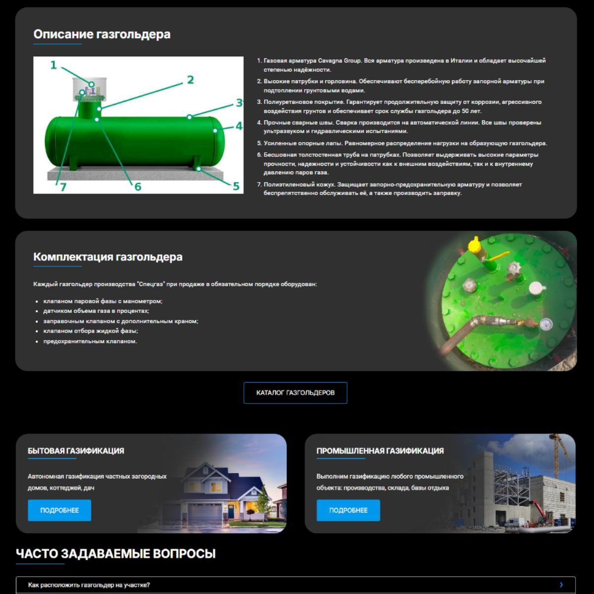 Новый сайт в портфолио.  
gazmaker.ru 
Автономная газификация - одно из моих любимых направлений в инженерных системах.  
На сайт уже пошел трафик и есть уже первые заявки | Сетка — социальная сеть от hh.ru