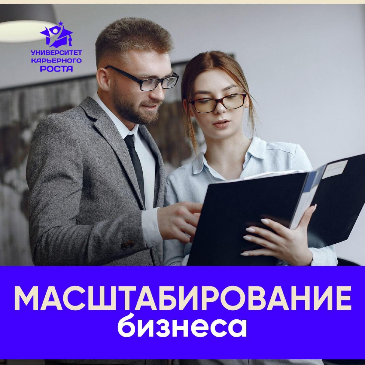 📈 МАСШТАБИРОВАНИЕ БИЗНЕСА
Цифровая трансформация и оптимизация процессов для выхода на новый уровень
Обсудим уже в эту субботу (12 октября) в нашем Клубе Руководителей и ТОП-менеджеров
🔥 Приглашенный ... | Сетка — социальная сеть от hh.ru