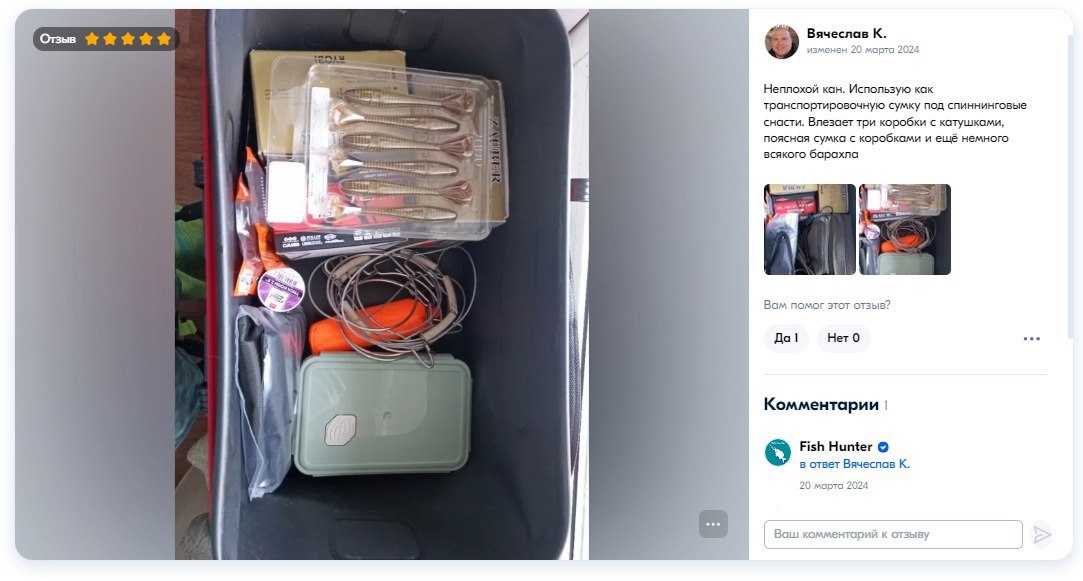 «Сумка [кан на 55 л] хорошая и сделана хорошо, но очень большая. Многим не нужно столько рыбы, а у нас столько и не поймать» (из комментария Андрея Федосеева).
Каюсь, всё время забываю сказать | Сетка — социальная сеть от hh.ru