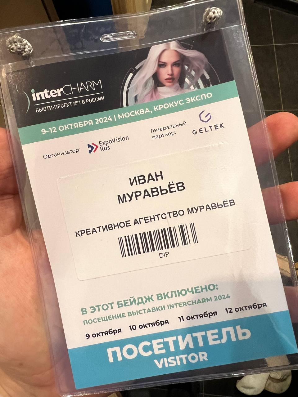 Однажды, мужик вернулся с косметической выставки без пробников и больше его никто не видел. | Сетка — социальная сеть от hh.ru