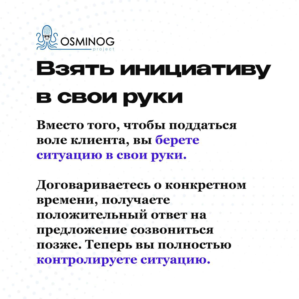 «Я вам перезвоню/напишу позже!» — как работать с возражением | Сетка — социальная сеть от hh.ru