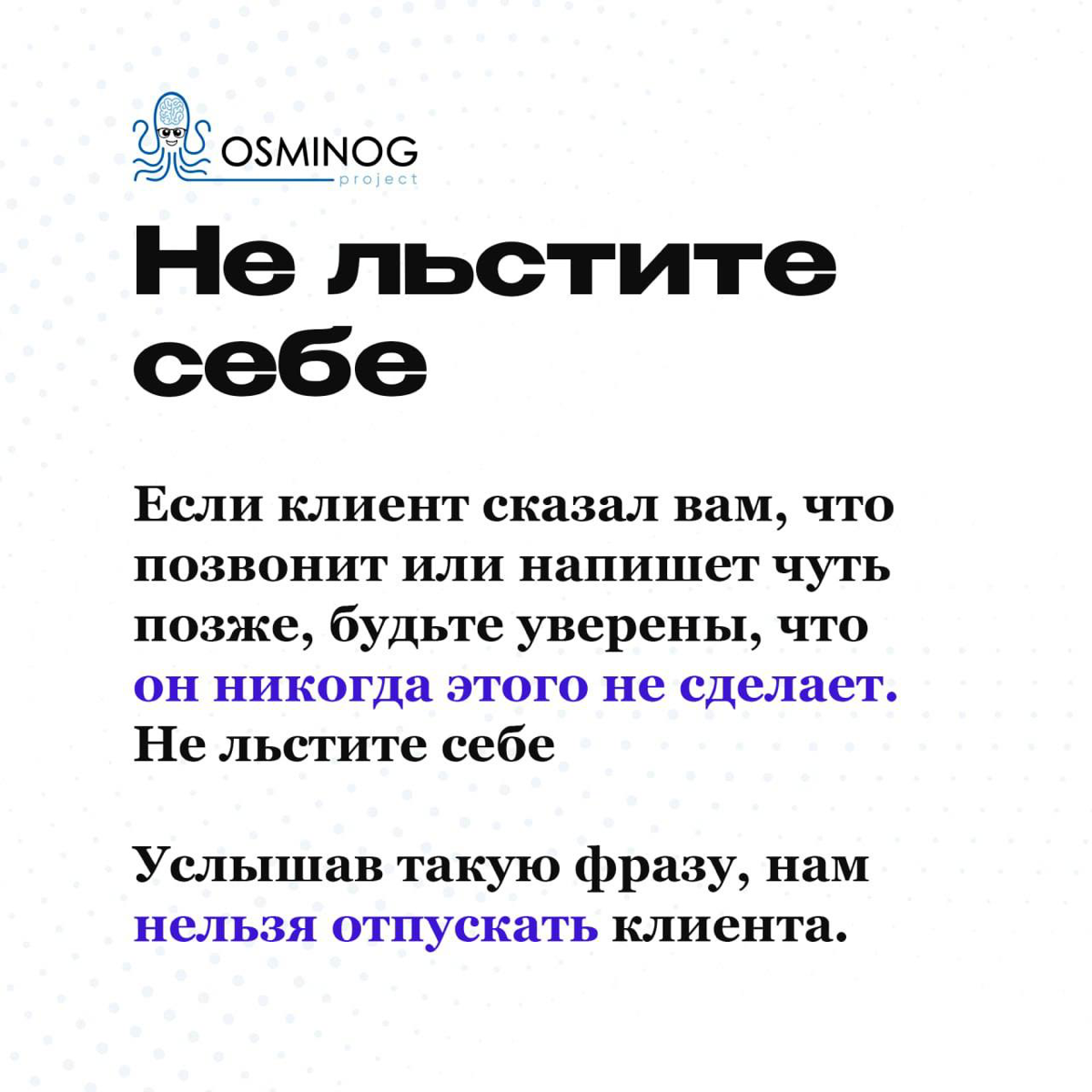 «Я вам перезвоню/напишу позже!» — как работать с возражением | Сетка — социальная сеть от hh.ru
