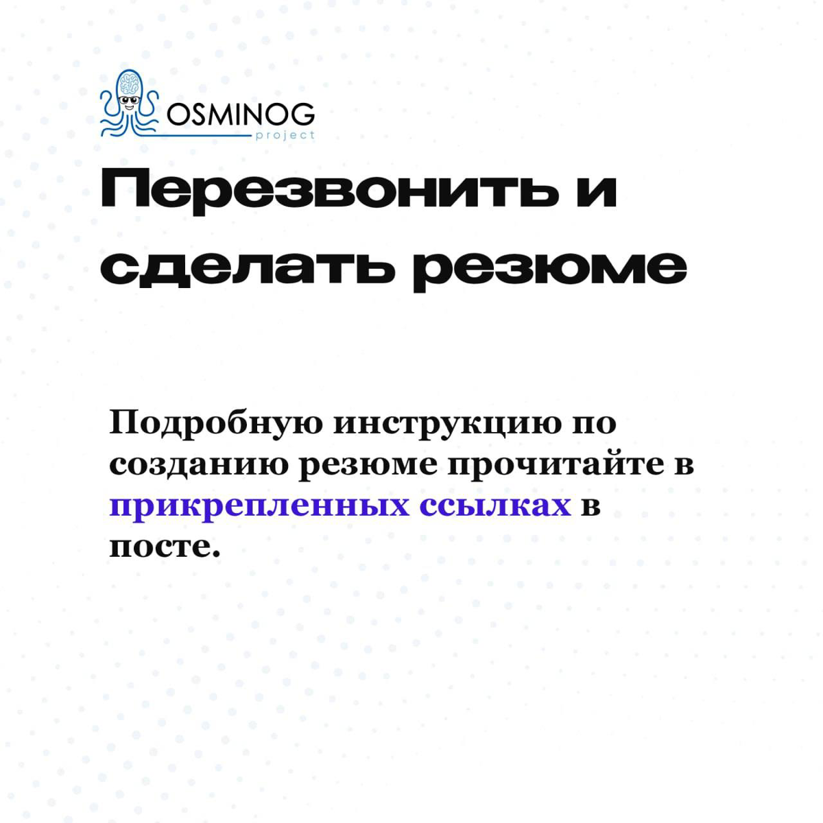 «Я вам перезвоню/напишу позже!» — как работать с возражением | Сетка — социальная сеть от hh.ru