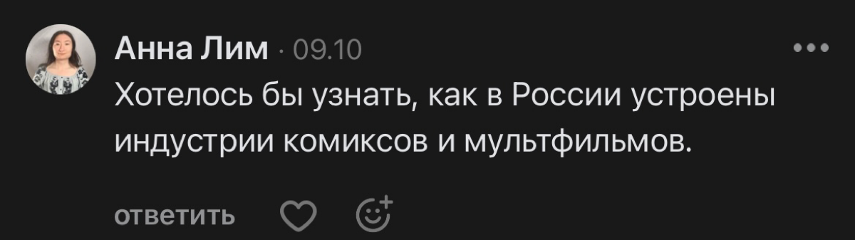 Как устроена индустрия мультфильмов и комиксов в РФ? | Сетка — социальная сеть от hh.ru