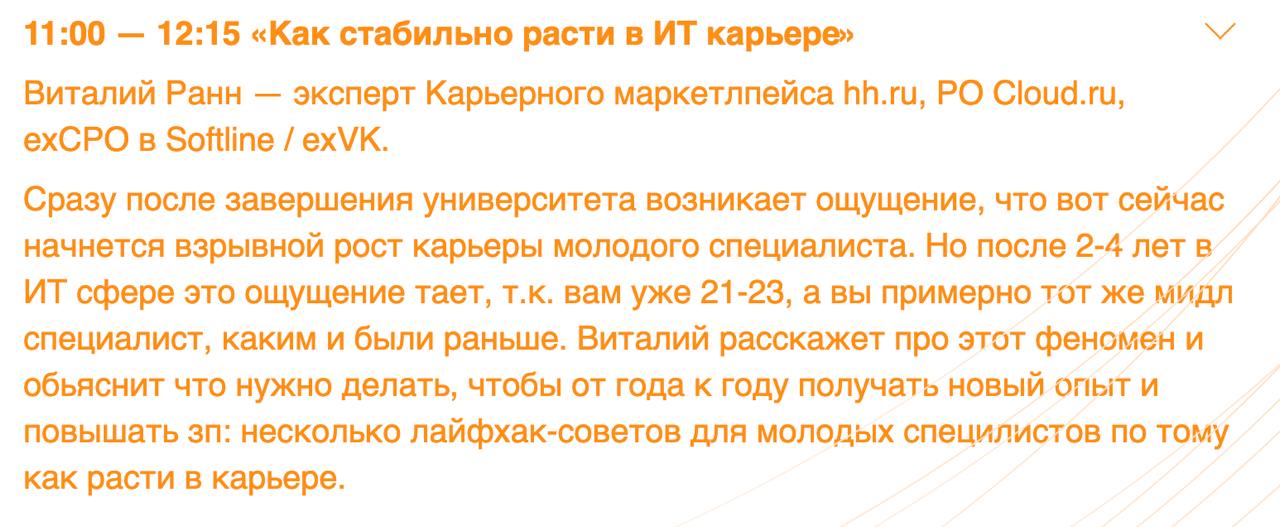 Салют! Буду завтра в Питере на Study Fair с докладом: "Как стабильно расти в ИТ карьере" | Сетка — социальная сеть от hh.ru