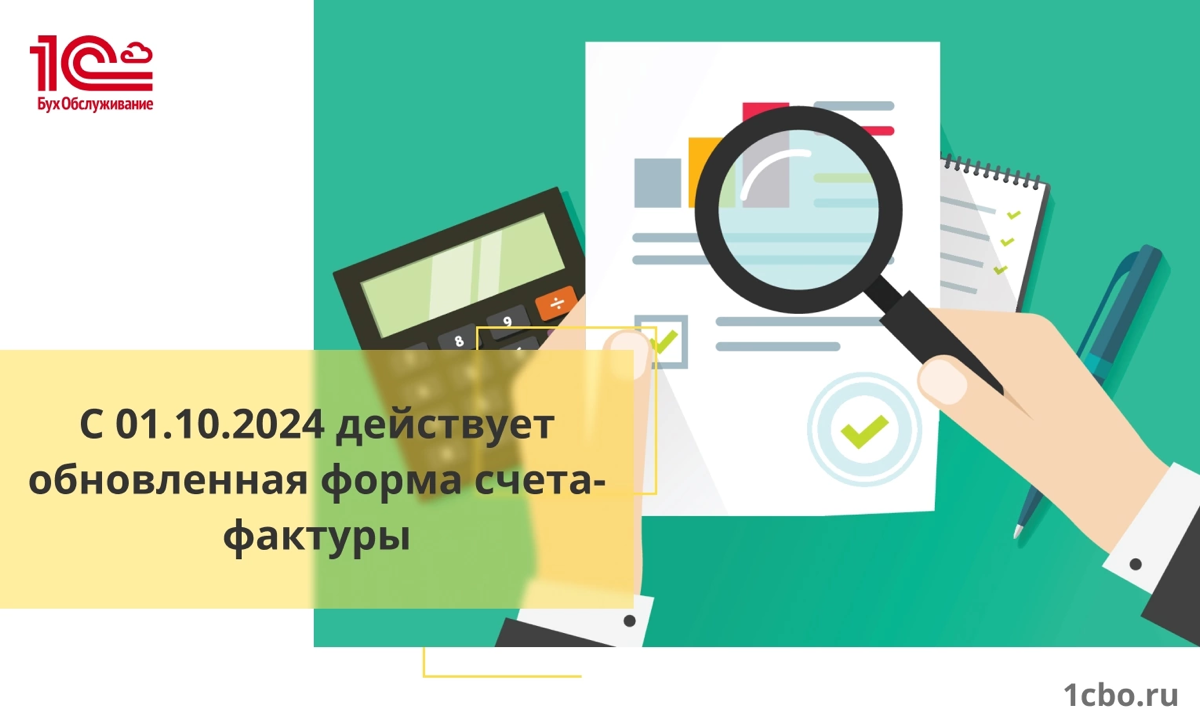 📆 С начала октября 2024 года вступили в силу изменения в оформлении счетов-фактур, в том числе обновилась форма этого документа | Сетка — социальная сеть от hh.ru