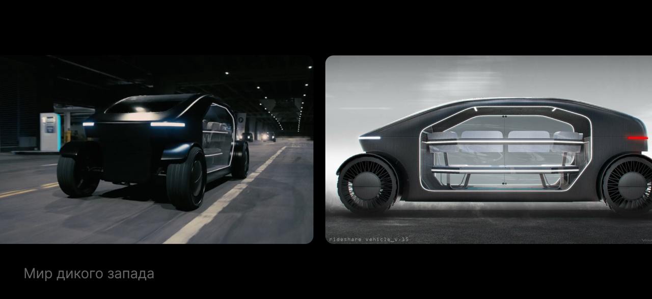 ✨ Tesla тут показала новые картинки из нашего возможно недалёкого будущего.
Беспилотные такси и шаттлы в, с одной стороны, ультрафутуристичном, с другой стороны уже не столь удивляющем дизайне | Сетка — социальная сеть от hh.ru
