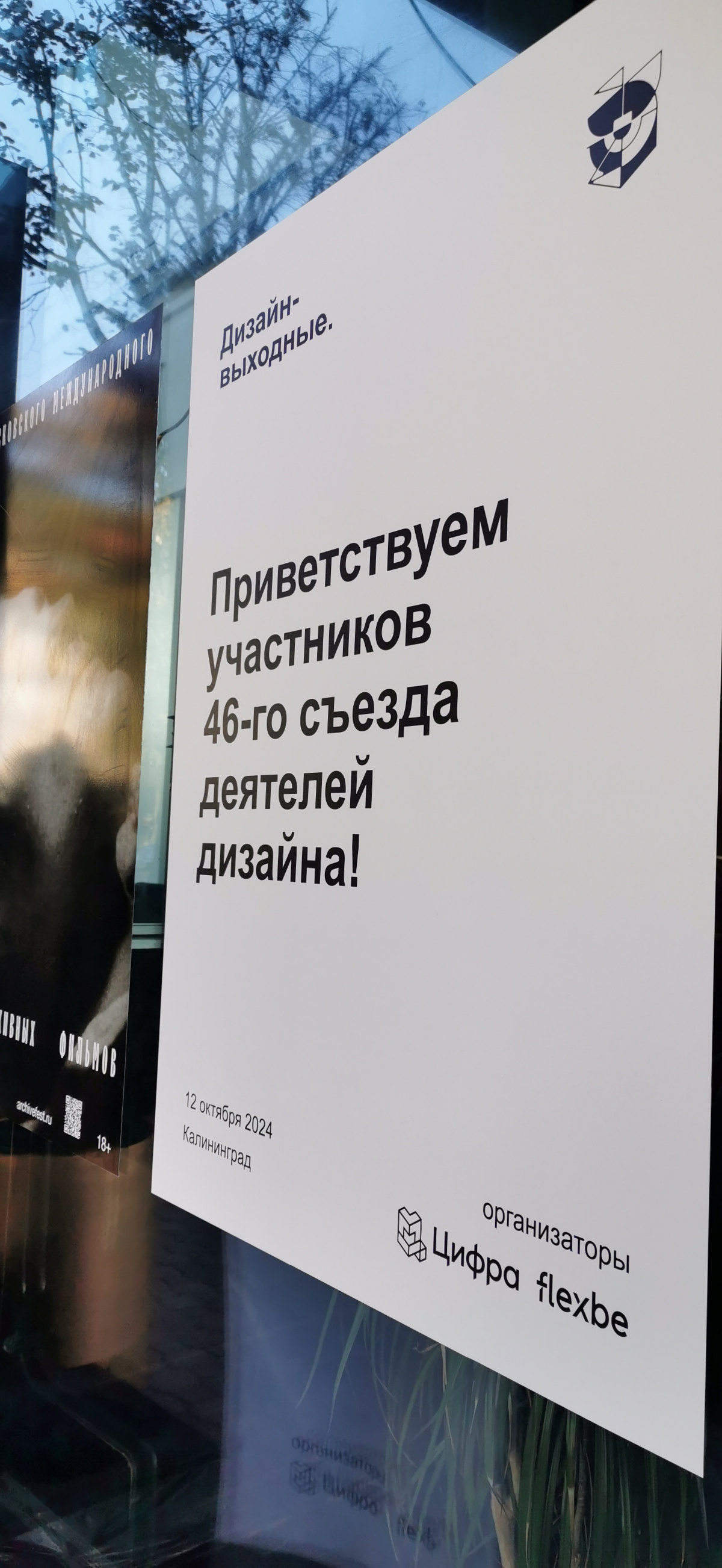 Дизайн-выходные в Калиниграде | Сетка — социальная сеть от hh.ru